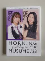 Morning Musume。'23 Miki Nonaka Birthday Event/モーニング娘。'23 櫻井梨央バースデーイベント DVD 特典生写真付き 2023 野中美希_画像1