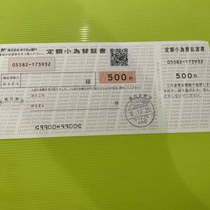 定額小為替証書 額面500円分1枚の画像1