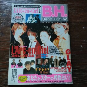 B. H. バンドホットライン L'Arc～en～Ciel　ラルク　1999年12月号 GLAY＆LUNA SEA 雑誌　ビジュアル　パンク　ロック B'z