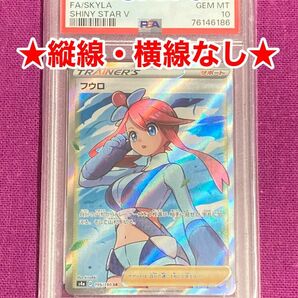 ★トレショ購入★美品★PSA10★未使用保管品★ポケモンカード★フウロ★SR★迅速匿名発送★