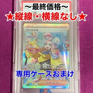 ★最終価格★トレショ購入★美品★★未使用保管品★ポケモンカード★ナンジャモ★SAR★専用ケースおまけ★迅速匿名発送★