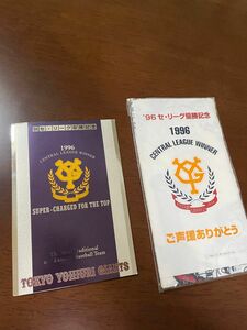 テレホンカード　てぬぐい　読売ジャイアンツ　優勝記念　メークドラマ