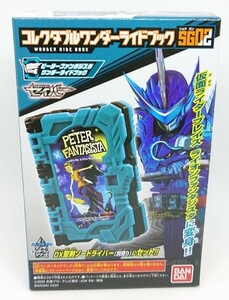 仮面ライダーセイバー コレクタブルワンダーライドブック ピーターファンタジスタ