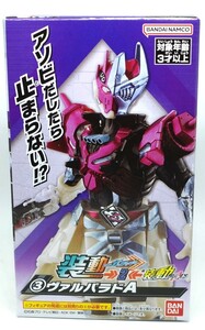 装動 仮面ライダー ガッチャード ヴァルバラドA