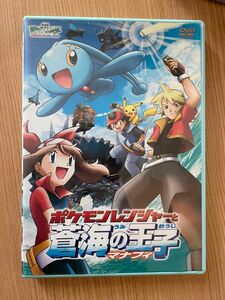 ポケットモンスター ポケモンレンジャーと蒼海の王子 マナフィ 劇場版 DVD ポケモン アドバンスジェネレーション