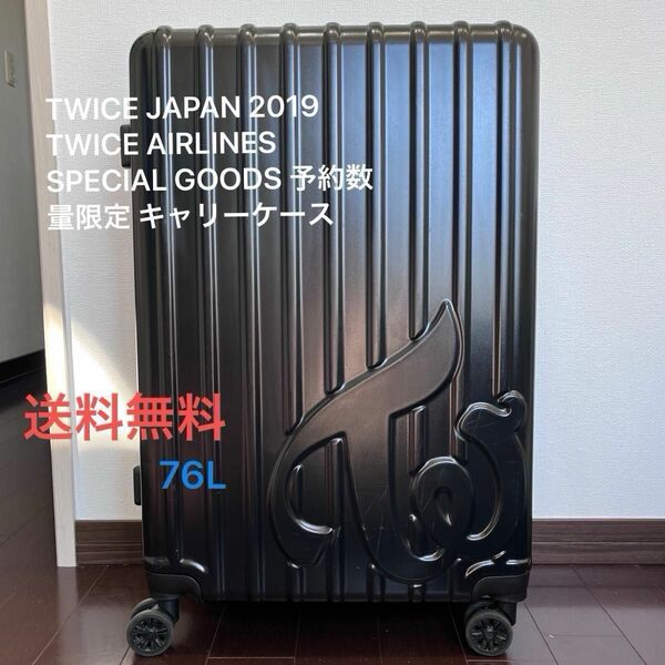 TWICE JAPAN 2019 TWICE AIRLINES SPECIAL GOODS キャリーケース 予約数量限定商品