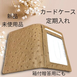 新品未使用品 カード入れ 定期入れ パスケース オーストリッチ調合皮 ベージュ/青 カードケース