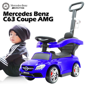  pair .. hand pushed .2WAY toy for riding .... bar attaching Benz C63 COUPE [ blue ] [ Honshu * Shikoku free shipping!] car child present 1 -years old ~4 -years old 