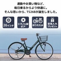 折りたたみ自転車 26インチ パスピエ TS-26B モスグリーン 【本州・四国 送料無料！】サイクル おしゃれ 鍵付き_画像3