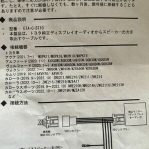 トヨタ ディスプレイオーディオ用 スピーカー出力取り出しハーネス ETA-C-ST10 送料無料の画像5