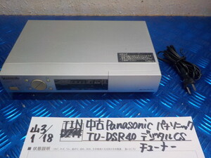 TIN*0 used Panasonic Panasonic TU-DSR40 digital CS tuner 6-3/18(.)