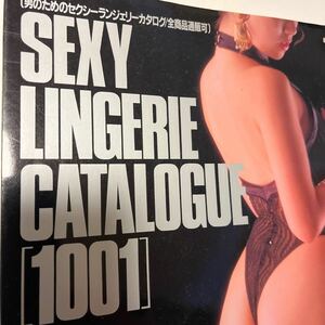 下着雑誌／男のためのセクシーランジェリーカタログ1993年