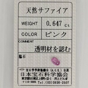 ◆動画有◆鑑定済天然ピンクサファイア/0.647Ct◆ピンクルビー/ソーティング付/Sapphire/宝石/ジュエリールース/コランダム/パワーストーンの画像2