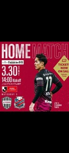 3月30日 ノエビアスタジアム神戸 ヴィッセル神戸vs.北海道コンサドーレ 大人2枚小中1枚