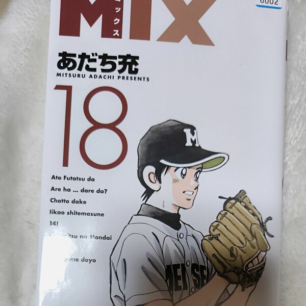 MIX18 あだち充 レンタルアップコミック