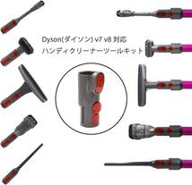 へッドツールキット添付アダプター対応Dyson(ダイソン) V6 V7 V8 V10 V11シリーズ 掃除機パーツアタッチメント(_画像2