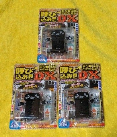 【全国2店舗のみドミセ限定】呼び込み君 ミニ DX 3個