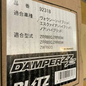 新品！BLITZ ブリッツ DAMPER ZZ-R 80ノア/ヴォクシー 車高調 1台分92318 売り切りの画像3