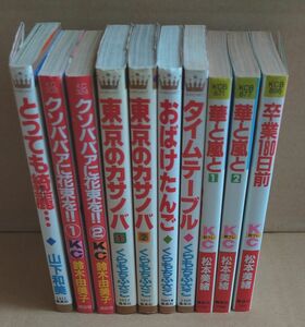 マーガレットコミックス　東京のカサノバ　タイムテーブル　クソババァに花束を他　10冊セット