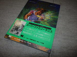 状態良好　攻略本 スーパーファミリーテニス 公式ガイドブック SFC スーパーファミコン G130/14