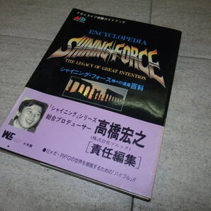 状態良好 MD 攻略本 シャイニング・フォース 神々の遺産 百科 メガドライブ攻略ガイドブック 小学館 G130/44の画像1