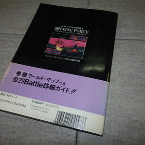 状態良好 MD 攻略本 シャイニング・フォース 神々の遺産 百科 メガドライブ攻略ガイドブック 小学館 G130/44の画像2
