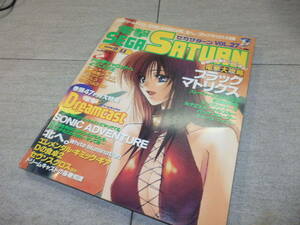 SATURNFAN　サターンファン　1998年　No.27 9月11日号 G132/136