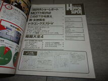 HIPPON SUPER! ヒッポン スーパー! 1992年8月号 G132/110_画像3