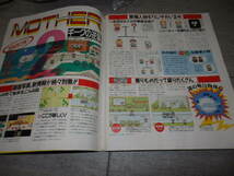 HIPPON SUPER! ヒッポン スーパー! 1992年8月号 G132/110_画像4