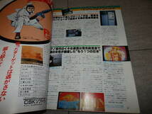 テクノポリス 1983年 7月号 月刊 ゲーム 雑誌 情報誌 パソコン レトロゲーム 徳間書店 G131/104_画像5