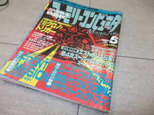 ●ファミリーコンピュータ マガジン　1995年03月10日号№05　ファミマガ● G131/86