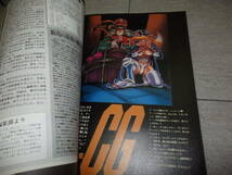 月刊 ポプコム POPCOM 1994年 3月号 小学館 中古本 パソコン ゲーム 雑誌 G131/101_画像4