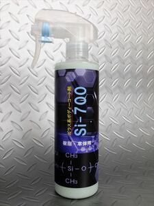 ★☆★クリスタルプロセス Si-700　300ml　素晴らしい光沢と撥水被膜ができるガラス系コーティング剤　B01030　日本全国送料520円★☆★