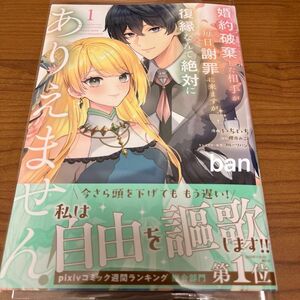 婚約破棄した相手が毎日謝罪に来ますが、復縁なんて絶対にありえません1