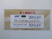 最新 アオキ AOKI 株主優待 20%割引券 1-9枚 / オリヒカ ORIHICA_画像1