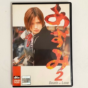 【レンタル落ち中古品】あずみ 2 Death or Love DVD