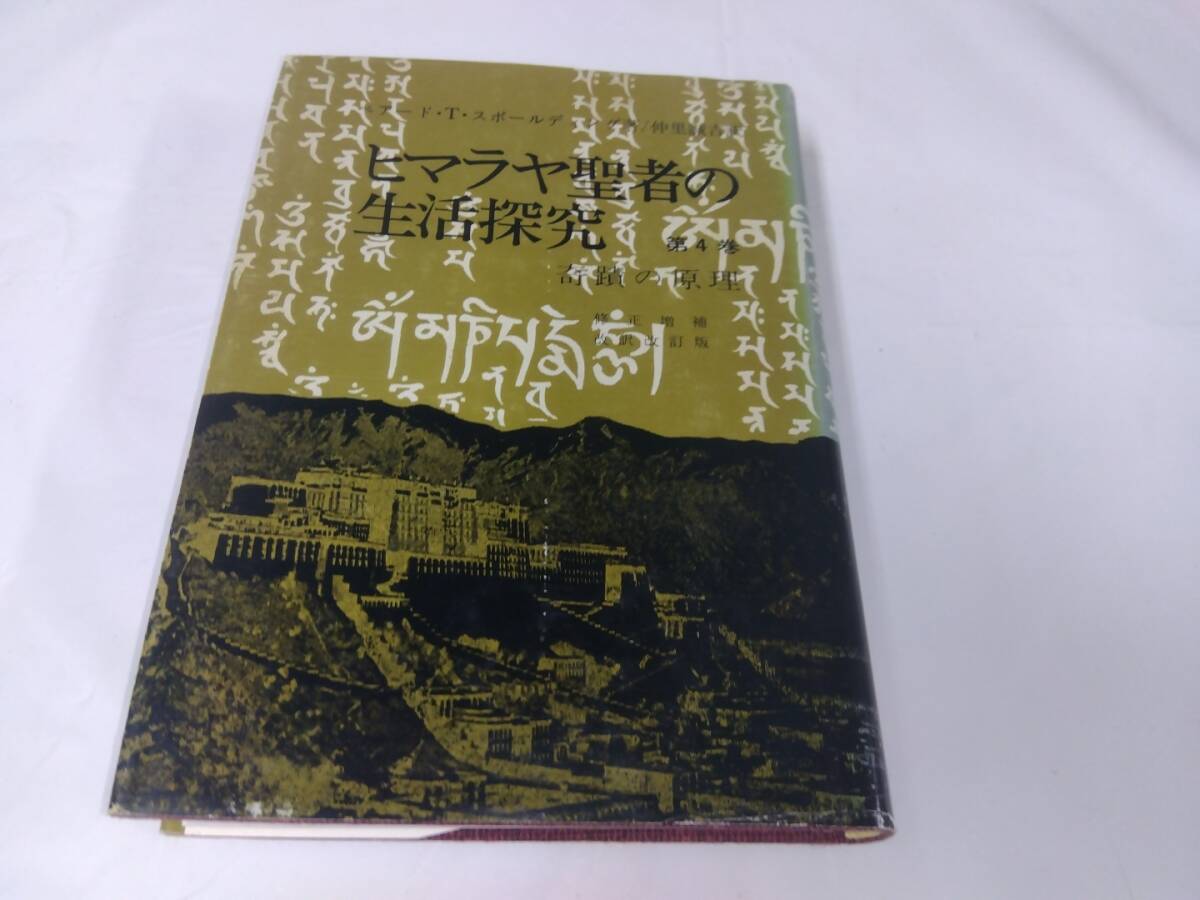 2024年最新】Yahoo!オークション -ヒマラヤ(本、雑誌)の中古品・新品 