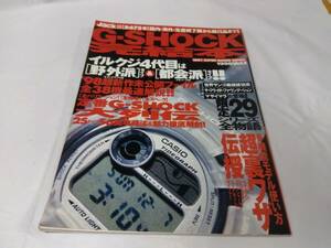 G-SHOCK　完結本☆1998.VOL.1