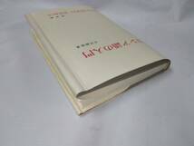 ロシア語の入門☆小沢政雄　カセットテープなし　1991.11刷_画像3