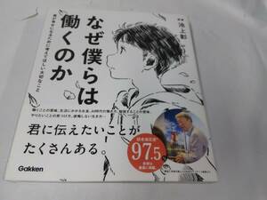 なぜ僕らは働くのか☆池上彰