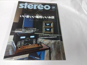 STEREO　ステレオ☆2020.9　いい音　いい場所　いいお店