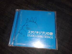 スタジオジブリの歌☆風の谷のナウシカ～崖の上のポニョ　2CD　再生確認済