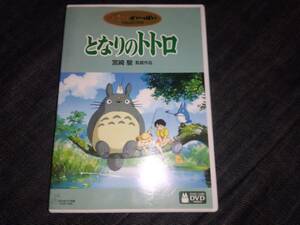  Tonari no Totoro * Miyazaki .DVD2 sheets set book@ compilation reproduction has confirmed 