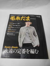 毛糸だま　2020秋号 vol187 永遠の定番を編む」◆ゆうパケット　JB2_画像1