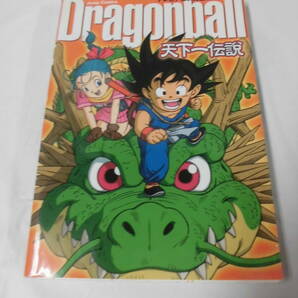 テレビアニメ完全ガイド ドラゴンボール 天下一伝説 2004年第1刷※特製カードなし◆ゆうパケット 5*6の画像1