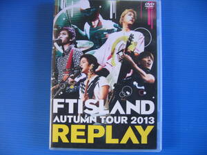 DVD■特価処分■視聴確認済■AUTUMN TOUR 2013 ~REPLAY~ FTISLAND [ポストカード付]■No.3315