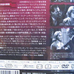 DVD■特価処分■視聴確認済■欲望という名の電車 [日本語・英語] /彼女の汚れた過去を知った彼は…■No.3429の画像3