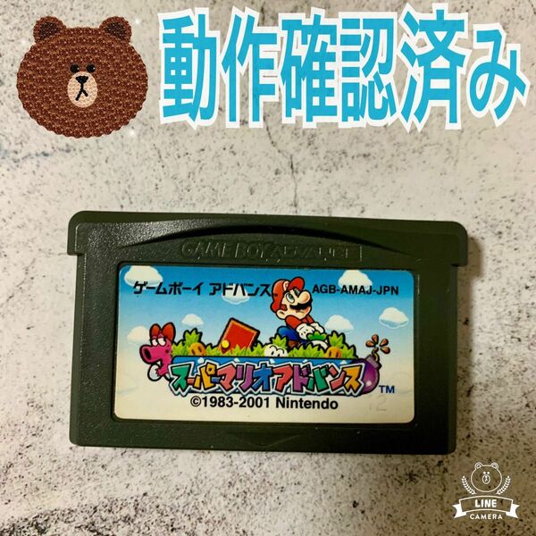 スーパーマリオアドバンス GBA ゲームボーイアドバンス ソフトのみ