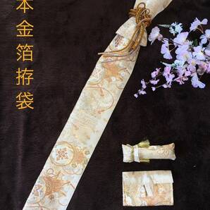 No.1514《刀剣袋》本金箔正絹帯から手作り 拵袋 袋の長さ約138cm (御刀全長107cm程度用) 鼓柄織り出し #真剣刀袋居合道美術刀の画像10