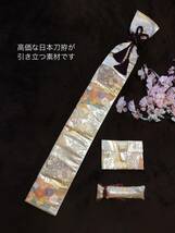 No.1428《刀剣袋》豪華引箔正絹帯から手作り　拵袋　袋の長さ約144cm (御刀全長108cm程度用) 扇面文箱菊紋　#高価日本刀用袋　日本刀袋_画像10